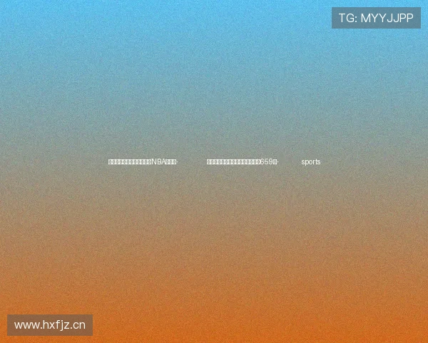 ✅体育直播🏆世界杯直播🏀NBA直播⚽- 前三季度全国共处置非法社会组织659家- sports